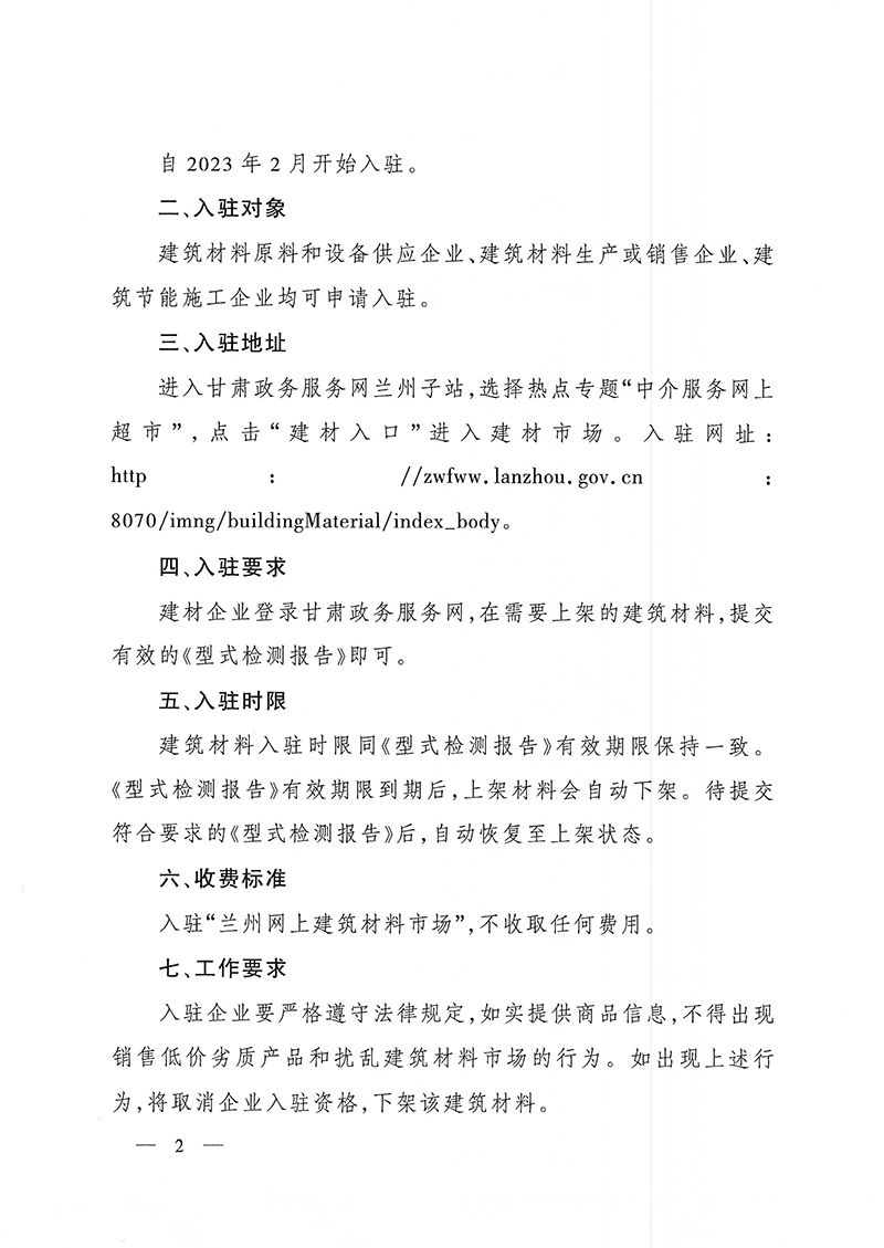 关于启用“兰州网上建筑材料市场”平台的通知-2.jpg