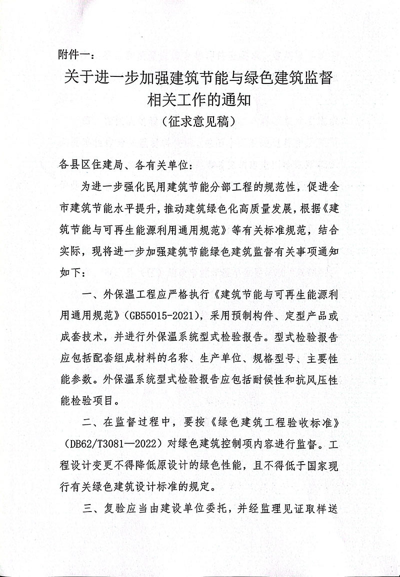 3_关于征求《关于进一步加强建筑节能与绿色建筑监督相关工作的通知》意见建议的函-2.jpg