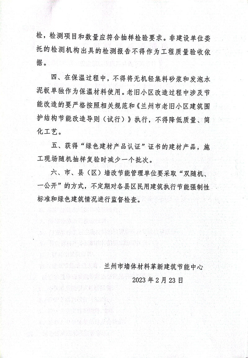 3_关于征求《关于进一步加强建筑节能与绿色建筑监督相关工作的通知》意见建议的函-3.jpg