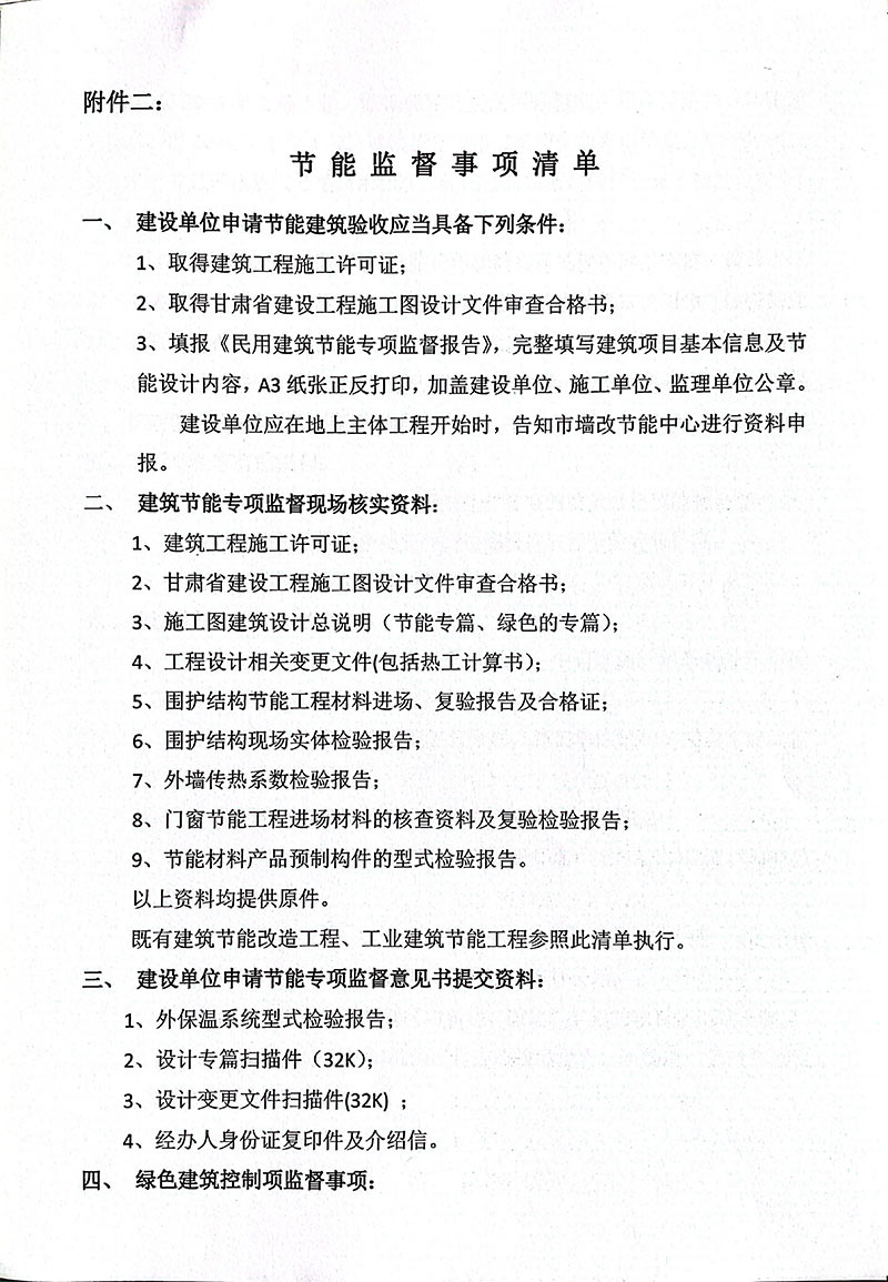 3_关于征求《关于进一步加强建筑节能与绿色建筑监督相关工作的通知》意见建议的函-4.jpg
