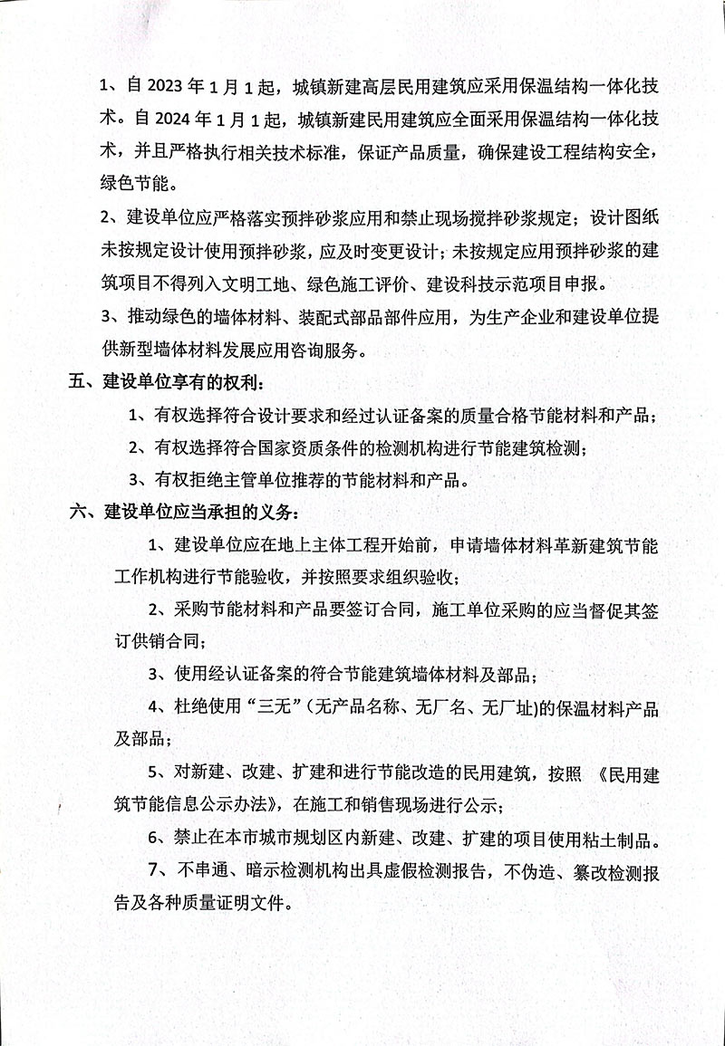 3_关于征求《关于进一步加强建筑节能与绿色建筑监督相关工作的通知》意见建议的函-5.jpg
